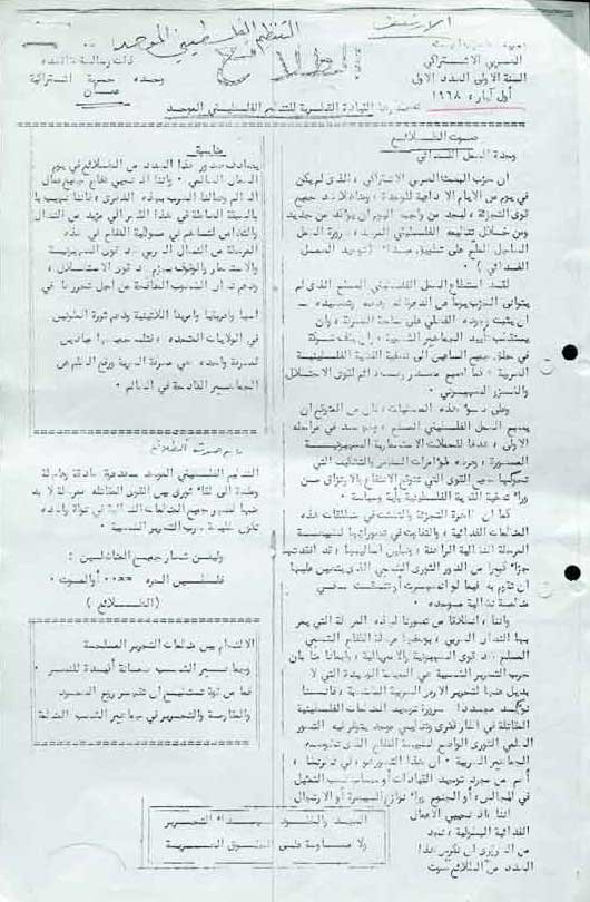 العدد الأول من جريدة الطلائع التنظيم الفلسطيني 1 5 1968