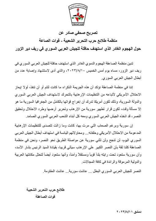 تصريح صحفي حول الهجوم الغادر الذي استهدف حافلة للجيش العربي السوري في ريف دير الزور تصريح صحفي حول الهجوم الغادر الذي استهدف حافلة للجيش العربي السوري في ريف دير الزور