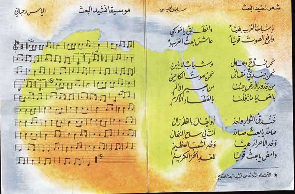 نشيد حزب البعث